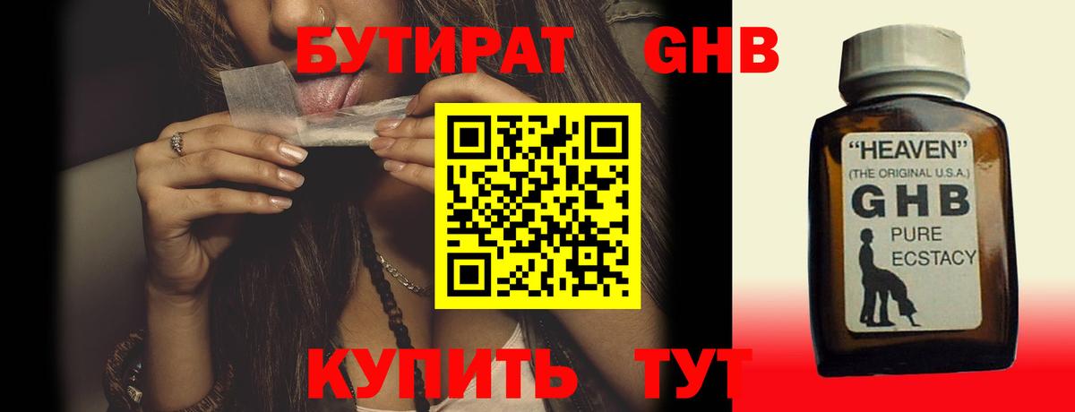 Бутират BDO Химки