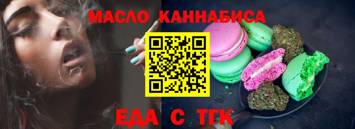 Еда ТГК конопля Химки