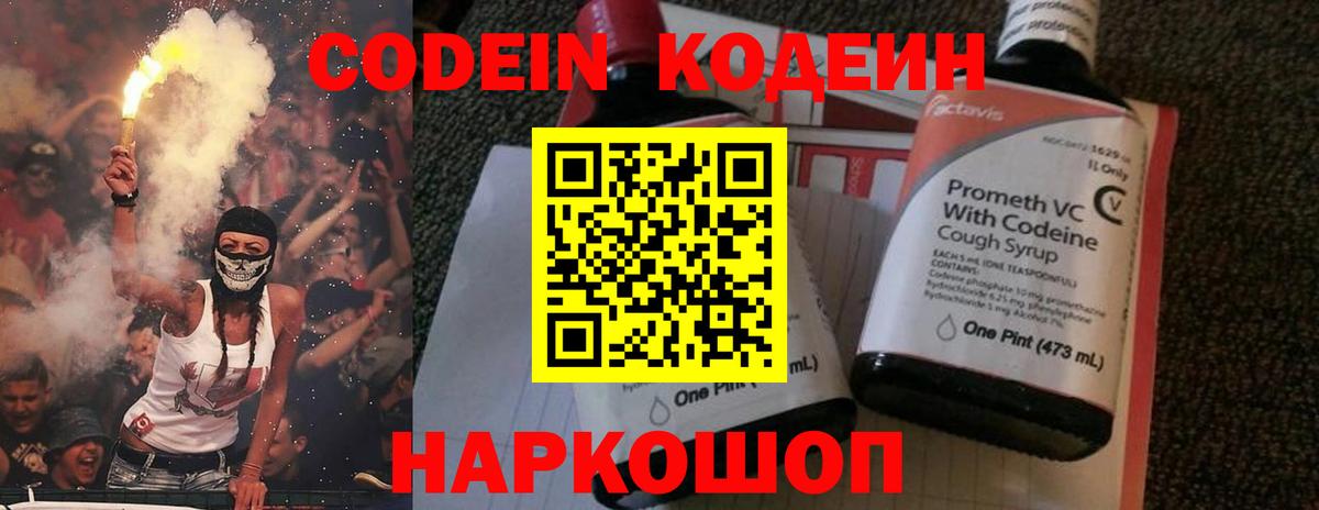 Кодеин напиток Lean (лин)  Вход с VPN  Кодеин Purple Drank  Химки 