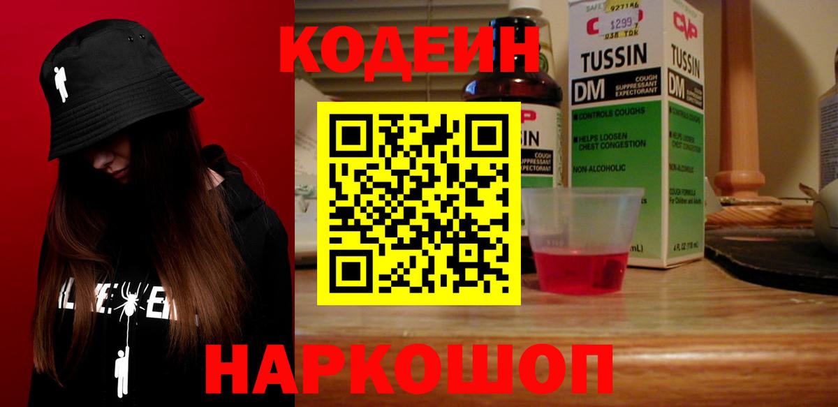 Codein Purple Drank Химки