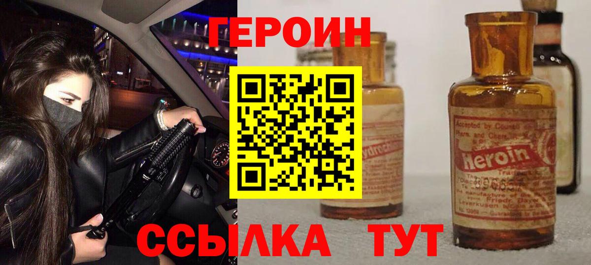 Героин белый Химки