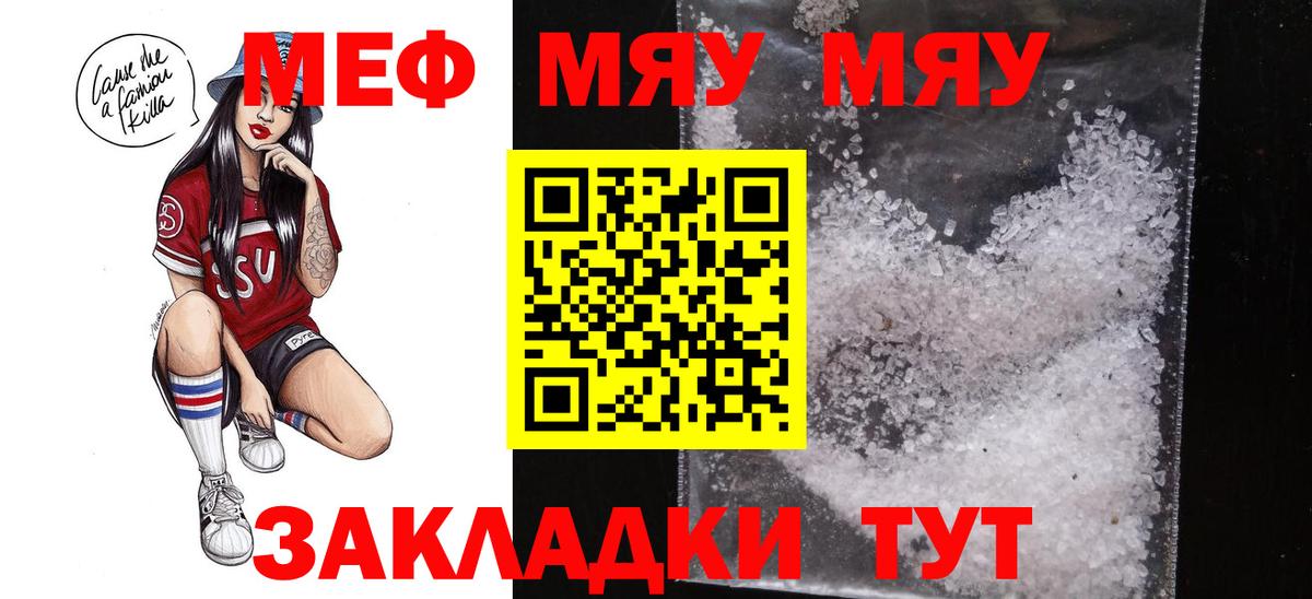 Меф мяу мяу кристаллы Химки