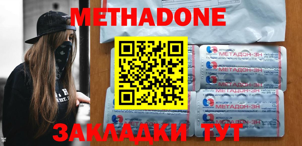 МЕТАДОН methadone  Вход с VPN  МЕТАДОН мёд  Химки 